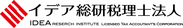 イデア総研税理士法人