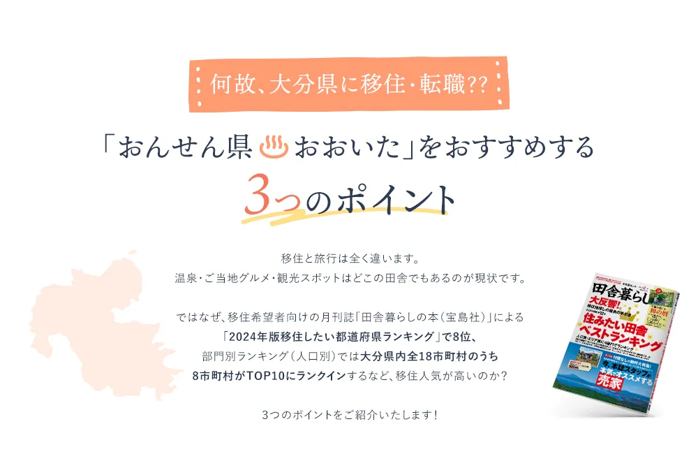 何故、大分県に移住・転職？？「おんせん県おおいた」をおすすめする3つのポイント