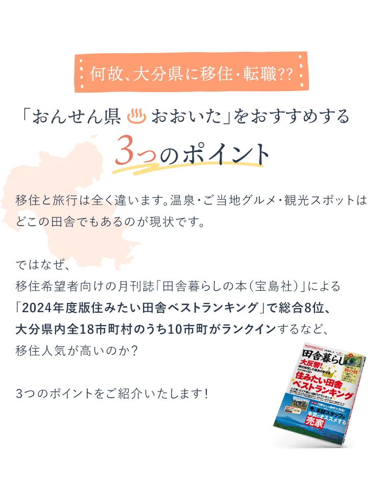 何故、大分県に移住・転職？？「おんせん県おおいた」をおすすめする3つのポイント