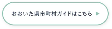 市町村ガイドはこちら