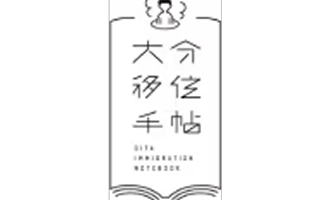 大分移住手帳